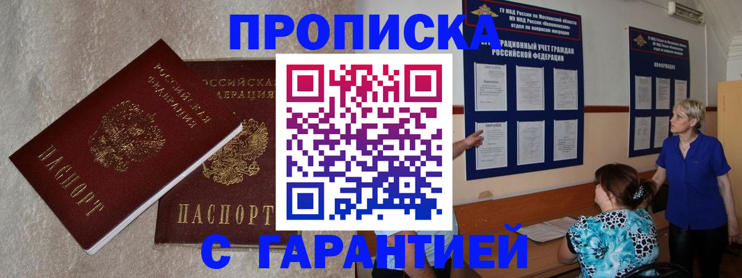 прописка для школы в Отрадном